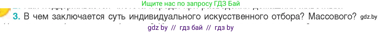 Биология, 11 класс Учебник, авторы: Дашков Максим Леонидович, Песнякевич Александр Георгиевич, Головач Алексей Михайлович, издательство Народная асвета, Минск, 2021, голубого цвета, страница 214, номер 3, Условие