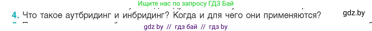 Биология, 11 класс Учебник, авторы: Дашков Максим Леонидович, Песнякевич Александр Георгиевич, Головач Алексей Михайлович, издательство Народная асвета, Минск, 2021, голубого цвета, страница 214, номер 4, Условие