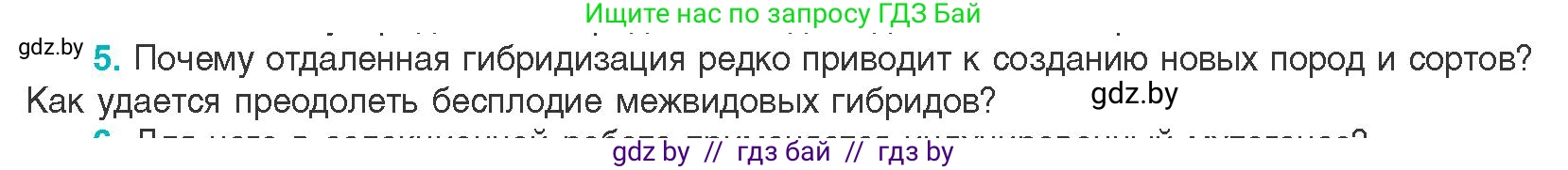 Биология, 11 класс Учебник, авторы: Дашков Максим Леонидович, Песнякевич Александр Георгиевич, Головач Алексей Михайлович, издательство Народная асвета, Минск, 2021, голубого цвета, страница 214, номер 5, Условие