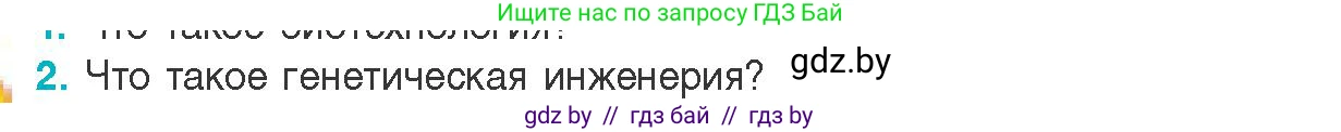 Биология, 11 класс Учебник, авторы: Дашков Максим Леонидович, Песнякевич Александр Георгиевич, Головач Алексей Михайлович, издательство Народная асвета, Минск, 2021, голубого цвета, страница 218, номер 2, Условие