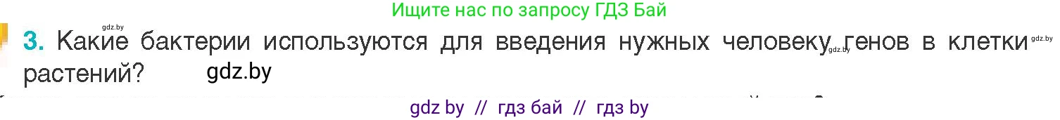 Биология, 11 класс Учебник, авторы: Дашков Максим Леонидович, Песнякевич Александр Георгиевич, Головач Алексей Михайлович, издательство Народная асвета, Минск, 2021, голубого цвета, страница 218, номер 3, Условие