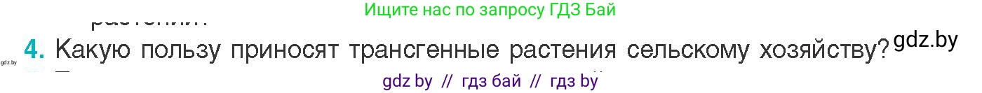 Биология, 11 класс Учебник, авторы: Дашков Максим Леонидович, Песнякевич Александр Георгиевич, Головач Алексей Михайлович, издательство Народная асвета, Минск, 2021, голубого цвета, страница 218, номер 4, Условие