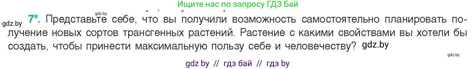 Биология, 11 класс Учебник, авторы: Дашков Максим Леонидович, Песнякевич Александр Георгиевич, Головач Алексей Михайлович, издательство Народная асвета, Минск, 2021, голубого цвета, страница 218, номер 7, Условие