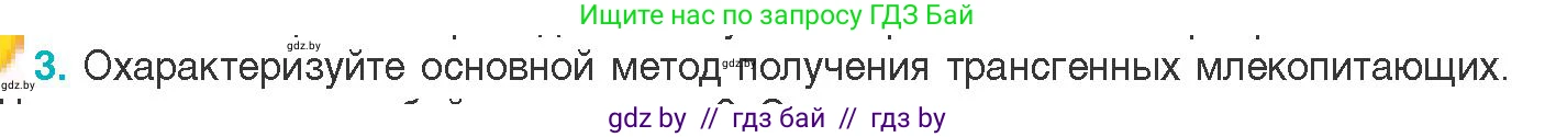 Биология, 11 класс Учебник, авторы: Дашков Максим Леонидович, Песнякевич Александр Георгиевич, Головач Алексей Михайлович, издательство Народная асвета, Минск, 2021, голубого цвета, страница 223, номер 3, Условие