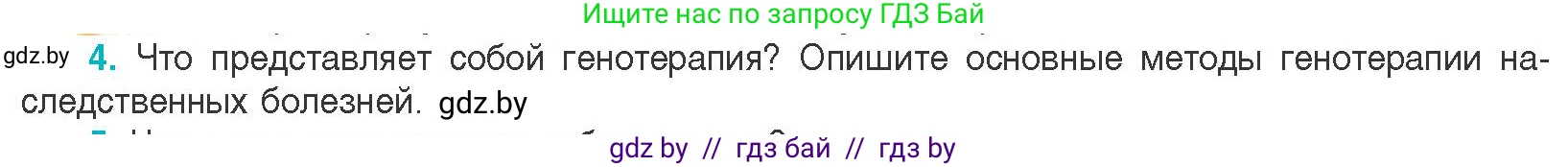 Биология, 11 класс Учебник, авторы: Дашков Максим Леонидович, Песнякевич Александр Георгиевич, Головач Алексей Михайлович, издательство Народная асвета, Минск, 2021, голубого цвета, страница 223, номер 4, Условие