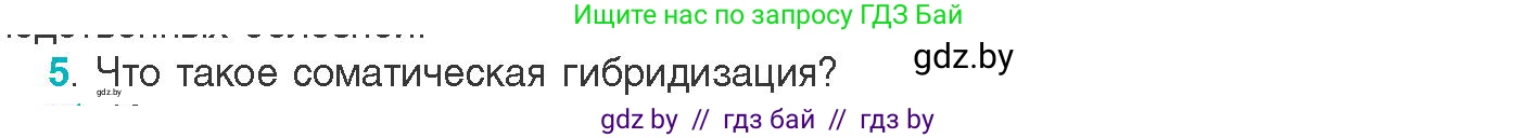 Биология, 11 класс Учебник, авторы: Дашков Максим Леонидович, Песнякевич Александр Георгиевич, Головач Алексей Михайлович, издательство Народная асвета, Минск, 2021, голубого цвета, страница 223, номер 5, Условие