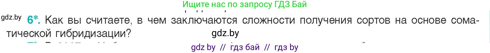 Биология, 11 класс Учебник, авторы: Дашков Максим Леонидович, Песнякевич Александр Георгиевич, Головач Алексей Михайлович, издательство Народная асвета, Минск, 2021, голубого цвета, страница 223, номер 6, Условие