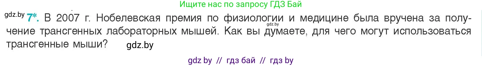Биология, 11 класс Учебник, авторы: Дашков Максим Леонидович, Песнякевич Александр Георгиевич, Головач Алексей Михайлович, издательство Народная асвета, Минск, 2021, голубого цвета, страница 223, номер 7, Условие