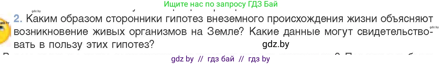 Биология, 11 класс Учебник, авторы: Дашков Максим Леонидович, Песнякевич Александр Георгиевич, Головач Алексей Михайлович, издательство Народная асвета, Минск, 2021, голубого цвета, страница 229, номер 2, Условие