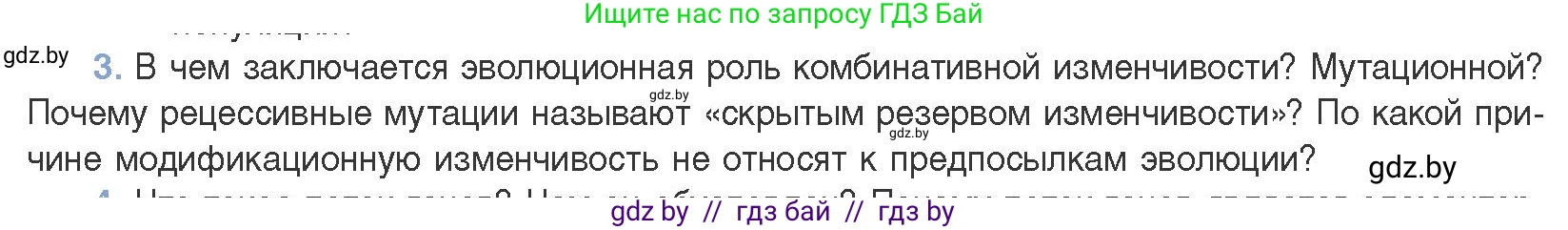Биология, 11 класс Учебник, авторы: Дашков Максим Леонидович, Песнякевич Александр Георгиевич, Головач Алексей Михайлович, издательство Народная асвета, Минск, 2021, голубого цвета, страница 240, номер 3, Условие