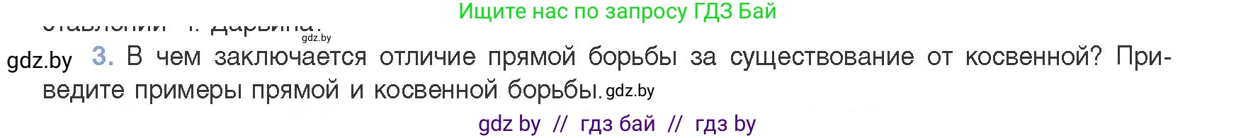 Биология, 11 класс Учебник, авторы: Дашков Максим Леонидович, Песнякевич Александр Георгиевич, Головач Алексей Михайлович, издательство Народная асвета, Минск, 2021, голубого цвета, страница 244, номер 3, Условие