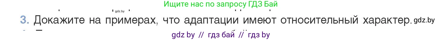 Биология, 11 класс Учебник, авторы: Дашков Максим Леонидович, Песнякевич Александр Георгиевич, Головач Алексей Михайлович, издательство Народная асвета, Минск, 2021, голубого цвета, страница 248, номер 3, Условие