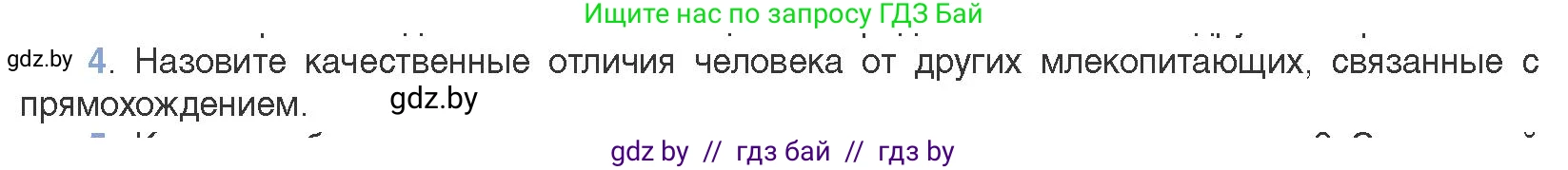 Биология, 11 класс Учебник, авторы: Дашков Максим Леонидович, Песнякевич Александр Георгиевич, Головач Алексей Михайлович, издательство Народная асвета, Минск, 2021, голубого цвета, страница 271, номер 4, Условие