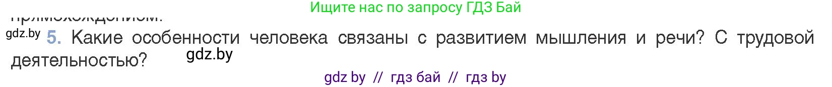 Биология, 11 класс Учебник, авторы: Дашков Максим Леонидович, Песнякевич Александр Георгиевич, Головач Алексей Михайлович, издательство Народная асвета, Минск, 2021, голубого цвета, страница 271, номер 5, Условие