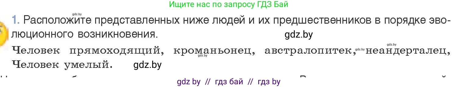 Биология, 11 класс Учебник, авторы: Дашков Максим Леонидович, Песнякевич Александр Георгиевич, Головач Алексей Михайлович, издательство Народная асвета, Минск, 2021, голубого цвета, страница 276, номер 1, Условие