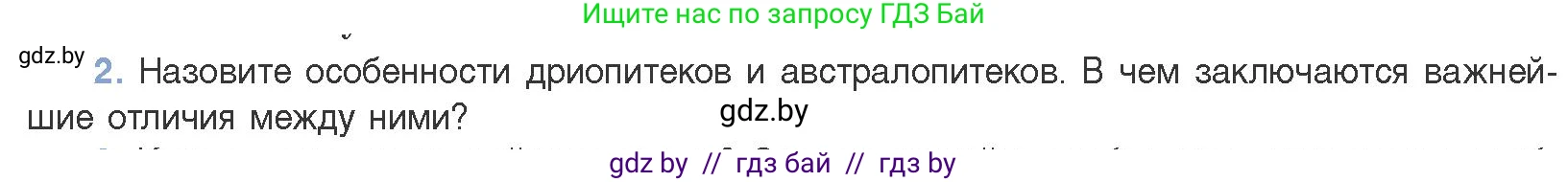 Биология, 11 класс Учебник, авторы: Дашков Максим Леонидович, Песнякевич Александр Георгиевич, Головач Алексей Михайлович, издательство Народная асвета, Минск, 2021, голубого цвета, страница 276, номер 2, Условие