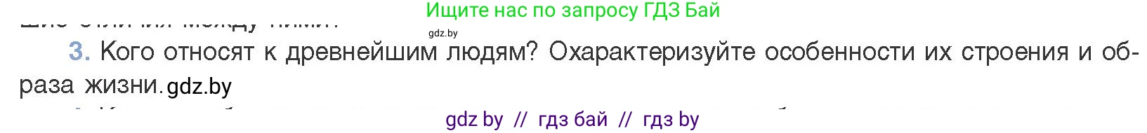 Биология, 11 класс Учебник, авторы: Дашков Максим Леонидович, Песнякевич Александр Георгиевич, Головач Алексей Михайлович, издательство Народная асвета, Минск, 2021, голубого цвета, страница 276, номер 3, Условие