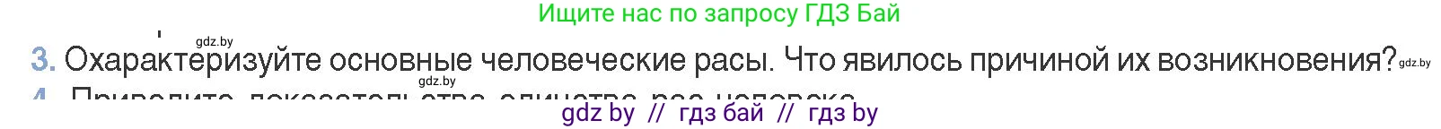 Биология, 11 класс Учебник, авторы: Дашков Максим Леонидович, Песнякевич Александр Георгиевич, Головач Алексей Михайлович, издательство Народная асвета, Минск, 2021, голубого цвета, страница 282, номер 3, Условие