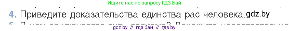 Биология, 11 класс Учебник, авторы: Дашков Максим Леонидович, Песнякевич Александр Георгиевич, Головач Алексей Михайлович, издательство Народная асвета, Минск, 2021, голубого цвета, страница 282, номер 4, Условие