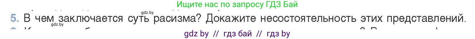 Биология, 11 класс Учебник, авторы: Дашков Максим Леонидович, Песнякевич Александр Георгиевич, Головач Алексей Михайлович, издательство Народная асвета, Минск, 2021, голубого цвета, страница 282, номер 5, Условие