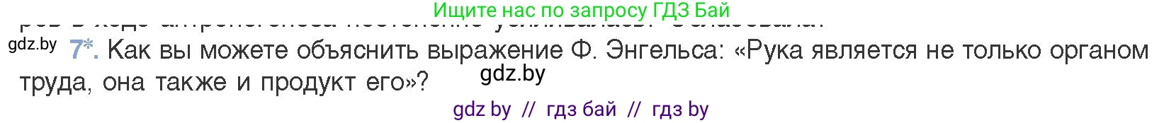 Биология, 11 класс Учебник, авторы: Дашков Максим Леонидович, Песнякевич Александр Георгиевич, Головач Алексей Михайлович, издательство Народная асвета, Минск, 2021, голубого цвета, страница 282, номер 7, Условие