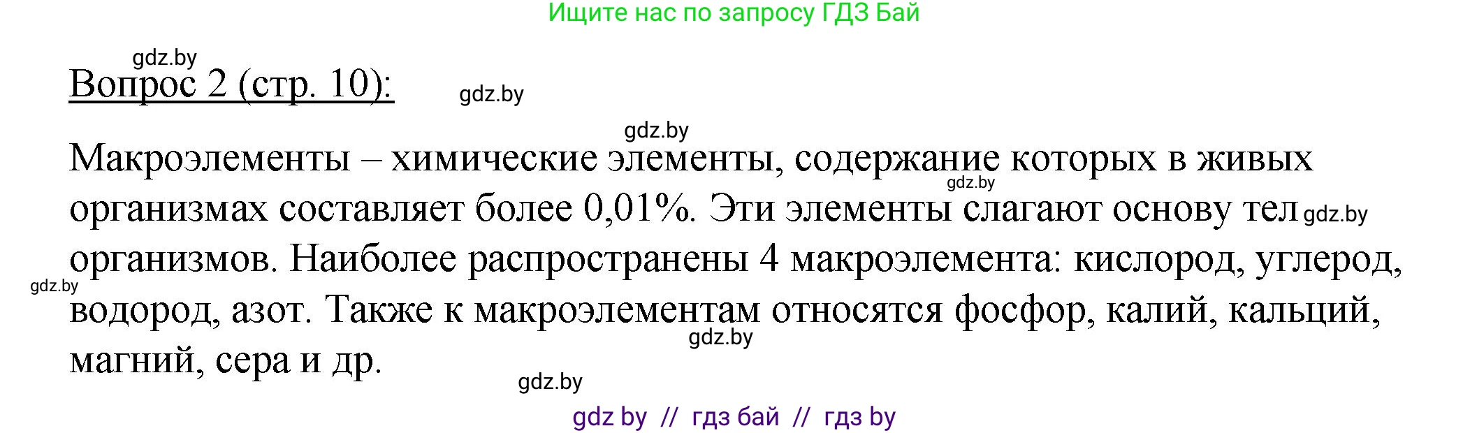 Биология, 11 класс Учебник, авторы: Дашков Максим Леонидович, Песнякевич Александр Георгиевич, Головач Алексей Михайлович, издательство Народная асвета, Минск, 2021, голубого цвета, страница 10, номер 2, Решение