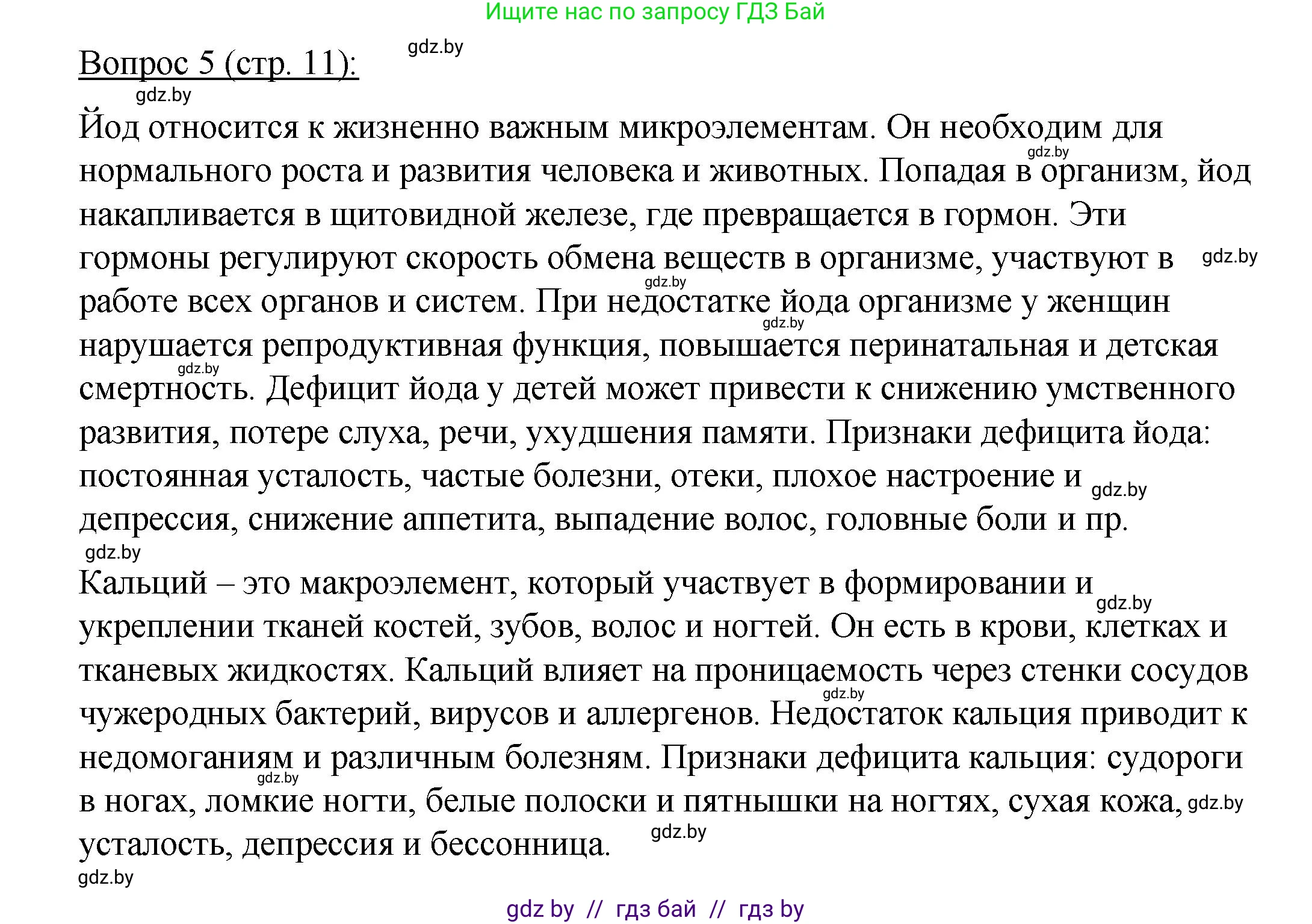 Биология, 11 класс Учебник, авторы: Дашков Максим Леонидович, Песнякевич Александр Георгиевич, Головач Алексей Михайлович, издательство Народная асвета, Минск, 2021, голубого цвета, страница 11, номер 5, Решение