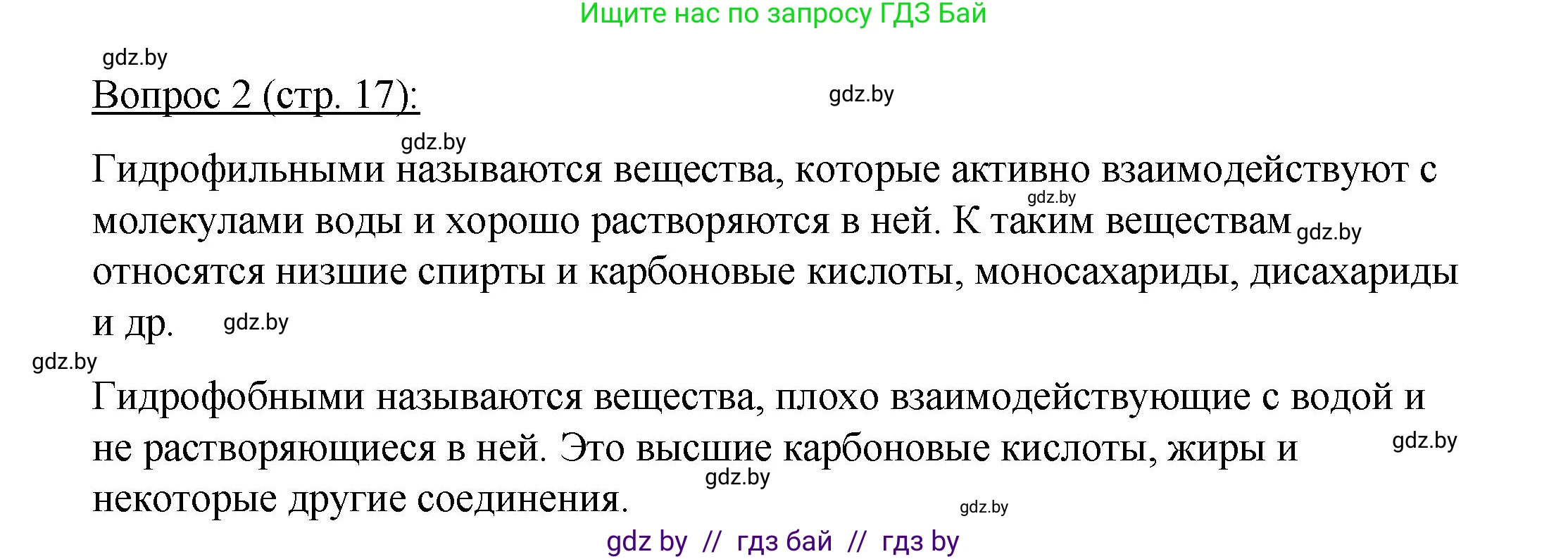 Биология, 11 класс Учебник, авторы: Дашков Максим Леонидович, Песнякевич Александр Георгиевич, Головач Алексей Михайлович, издательство Народная асвета, Минск, 2021, голубого цвета, страница 17, номер 2, Решение