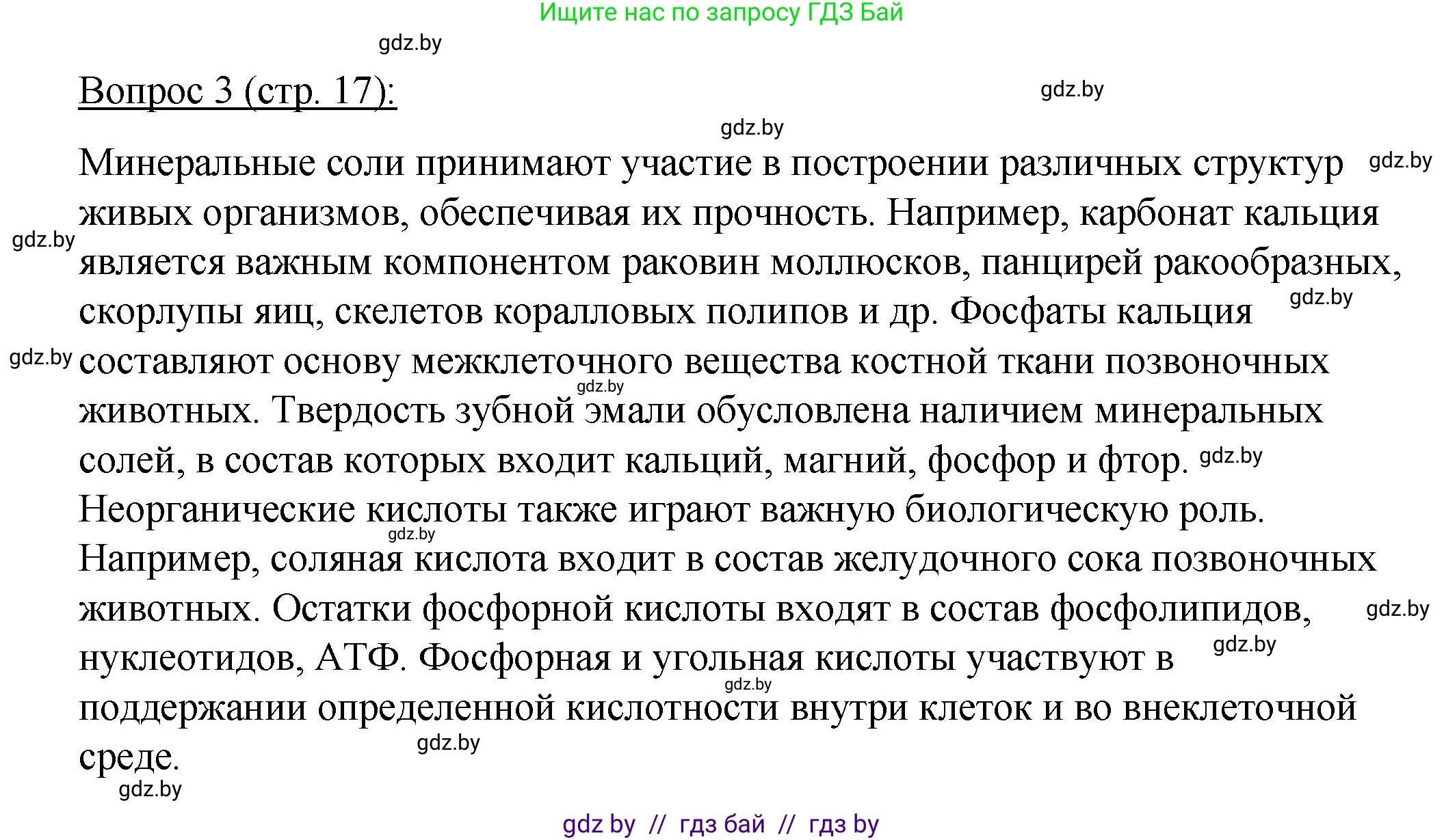 Биология, 11 класс Учебник, авторы: Дашков Максим Леонидович, Песнякевич Александр Георгиевич, Головач Алексей Михайлович, издательство Народная асвета, Минск, 2021, голубого цвета, страница 17, номер 3, Решение
