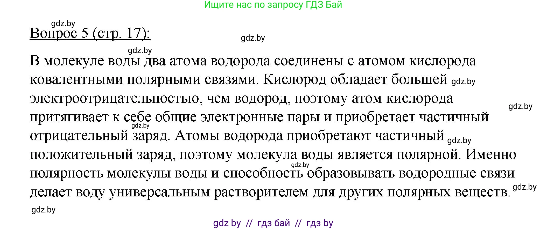 Биология, 11 класс Учебник, авторы: Дашков Максим Леонидович, Песнякевич Александр Георгиевич, Головач Алексей Михайлович, издательство Народная асвета, Минск, 2021, голубого цвета, страница 17, номер 5, Решение