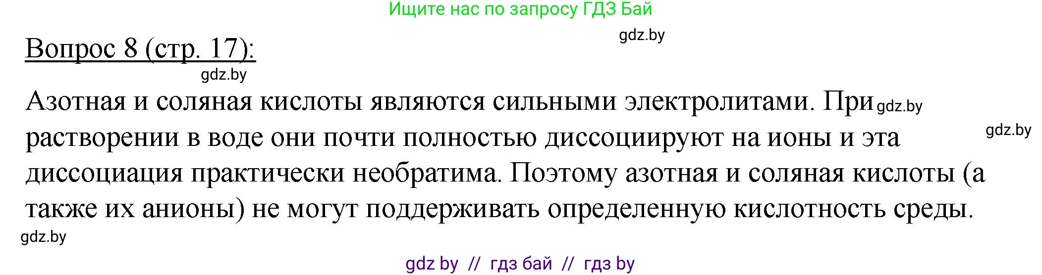 Биология, 11 класс Учебник, авторы: Дашков Максим Леонидович, Песнякевич Александр Георгиевич, Головач Алексей Михайлович, издательство Народная асвета, Минск, 2021, голубого цвета, страница 17, номер 8, Решение