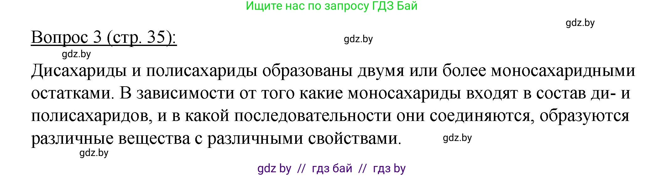 Биология, 11 класс Учебник, авторы: Дашков Максим Леонидович, Песнякевич Александр Георгиевич, Головач Алексей Михайлович, издательство Народная асвета, Минск, 2021, голубого цвета, страница 35, номер 3, Решение