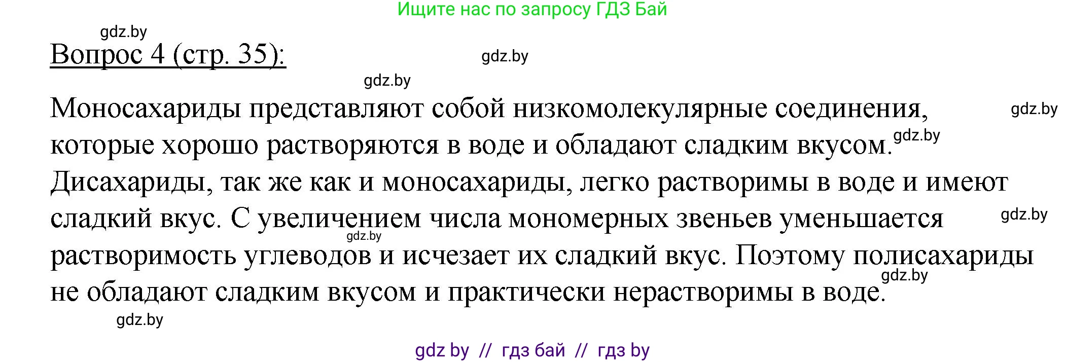Биология, 11 класс Учебник, авторы: Дашков Максим Леонидович, Песнякевич Александр Георгиевич, Головач Алексей Михайлович, издательство Народная асвета, Минск, 2021, голубого цвета, страница 35, номер 4, Решение