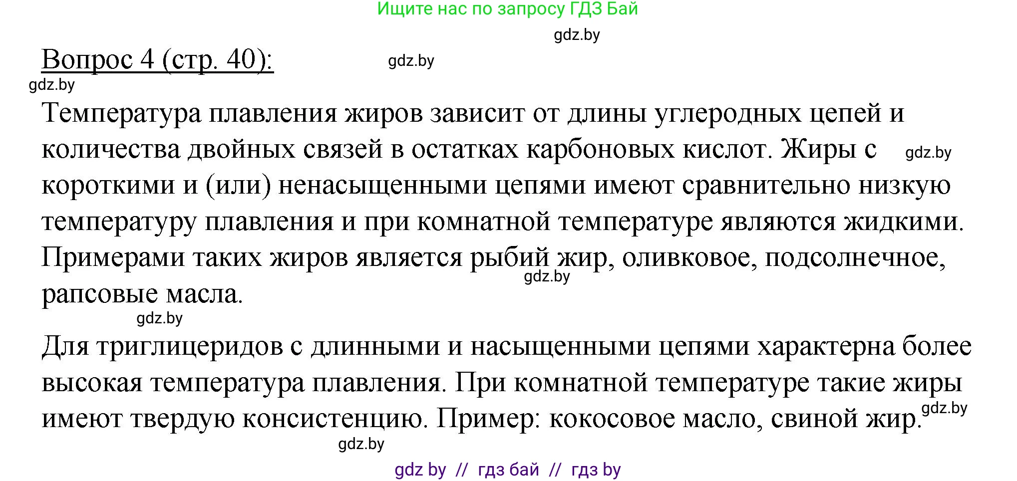 Биология, 11 класс Учебник, авторы: Дашков Максим Леонидович, Песнякевич Александр Георгиевич, Головач Алексей Михайлович, издательство Народная асвета, Минск, 2021, голубого цвета, страница 40, номер 4, Решение
