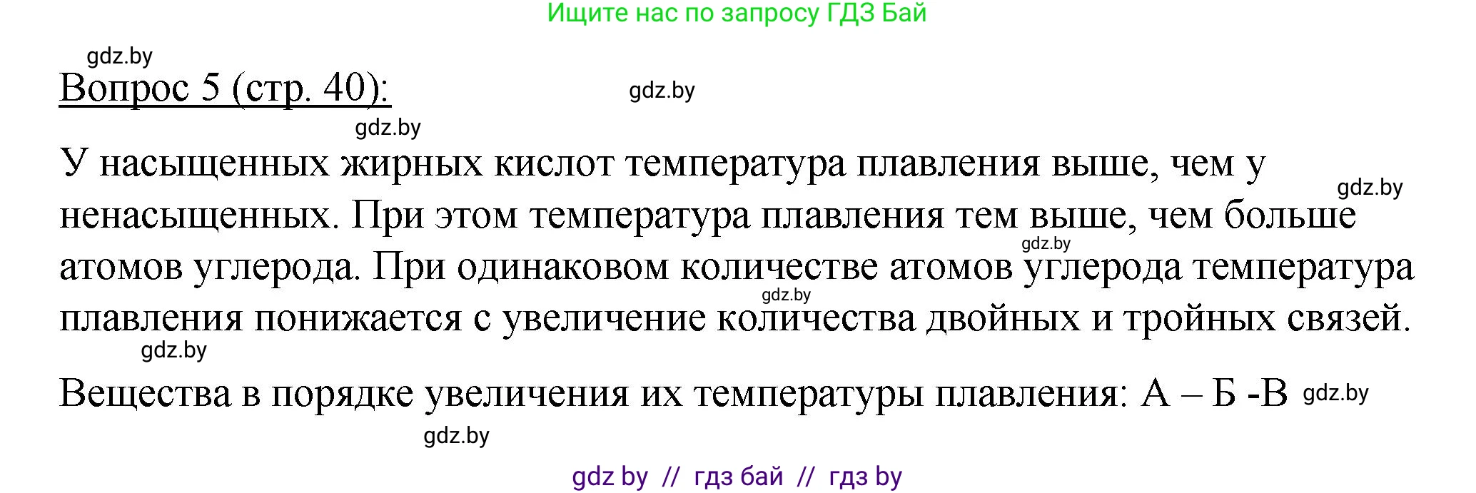 Биология, 11 класс Учебник, авторы: Дашков Максим Леонидович, Песнякевич Александр Георгиевич, Головач Алексей Михайлович, издательство Народная асвета, Минск, 2021, голубого цвета, страница 40, номер 5, Решение