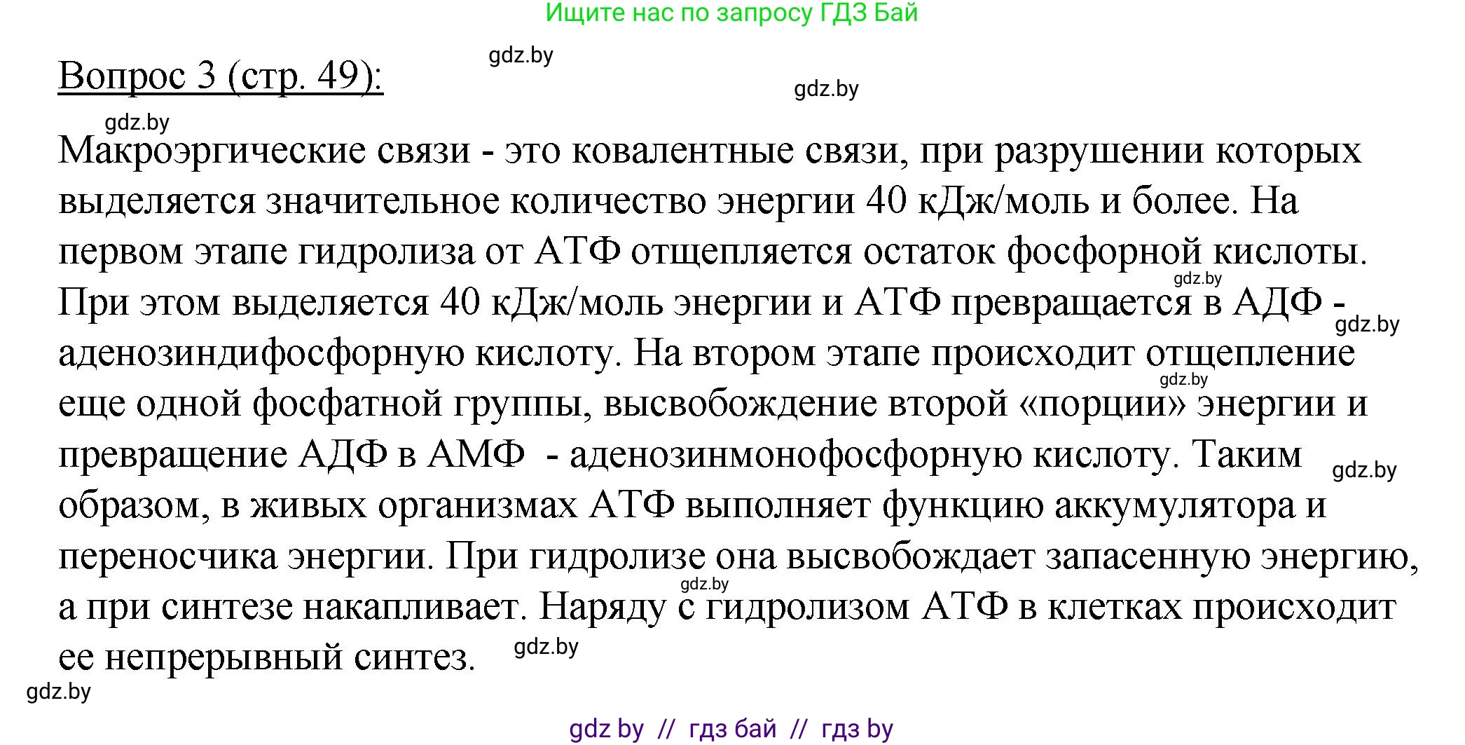 Биология, 11 класс Учебник, авторы: Дашков Максим Леонидович, Песнякевич Александр Георгиевич, Головач Алексей Михайлович, издательство Народная асвета, Минск, 2021, голубого цвета, страница 49, номер 3, Решение
