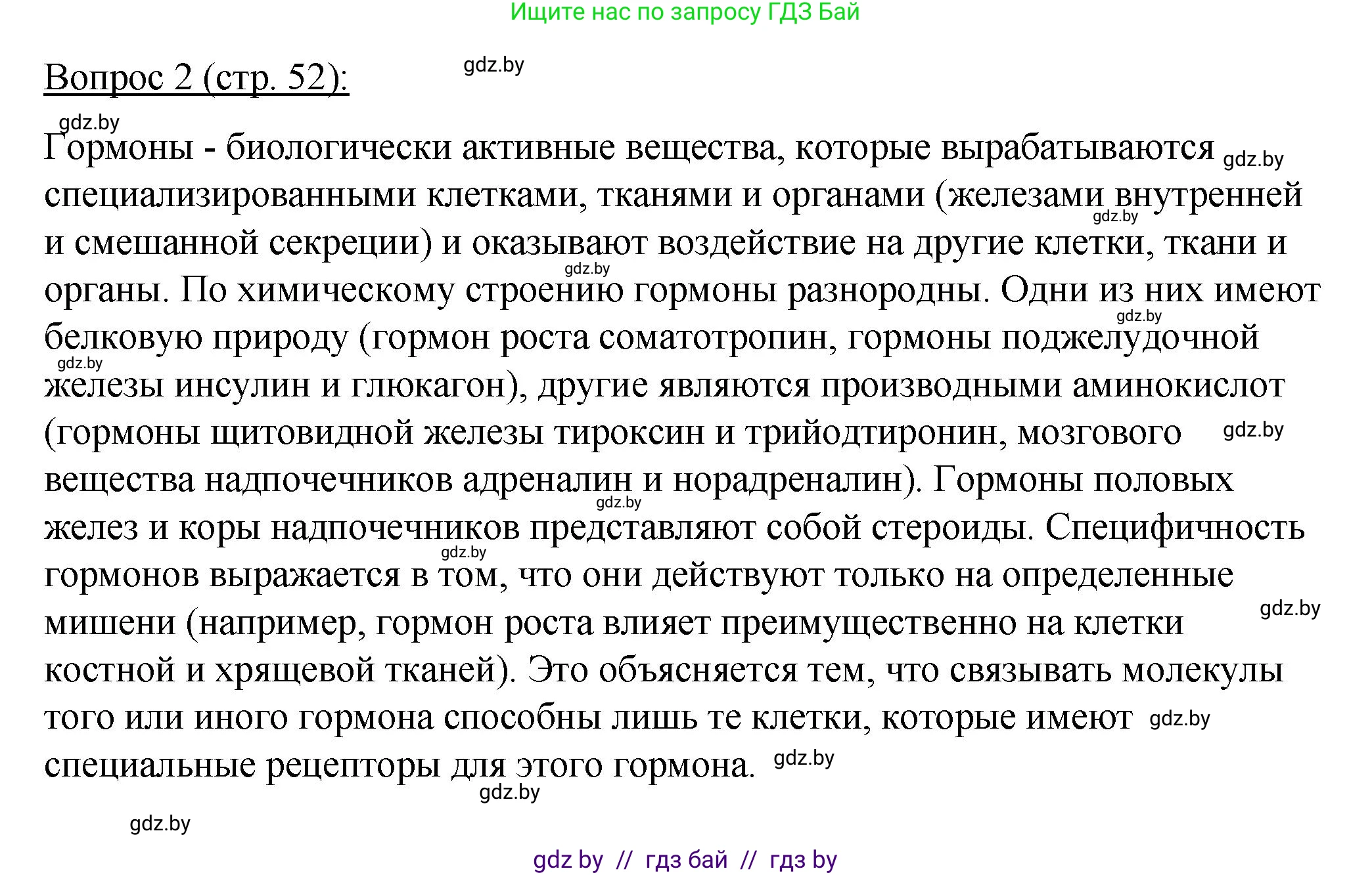 Биология, 11 класс Учебник, авторы: Дашков Максим Леонидович, Песнякевич Александр Георгиевич, Головач Алексей Михайлович, издательство Народная асвета, Минск, 2021, голубого цвета, страница 52, номер 2, Решение