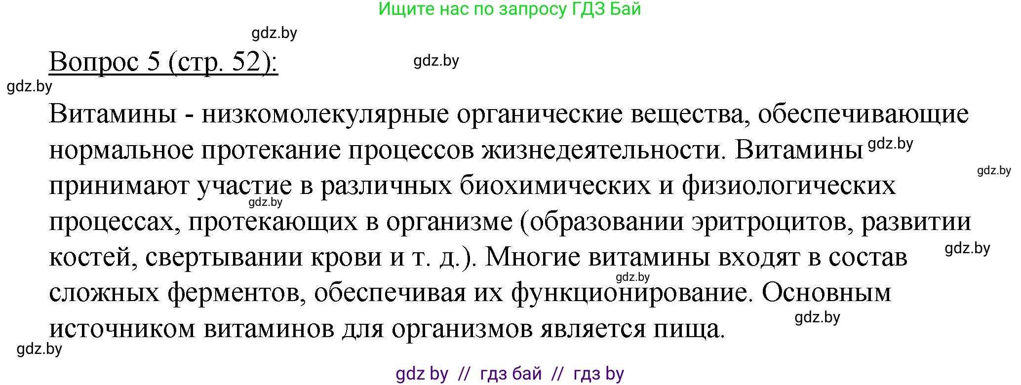 Биология, 11 класс Учебник, авторы: Дашков Максим Леонидович, Песнякевич Александр Георгиевич, Головач Алексей Михайлович, издательство Народная асвета, Минск, 2021, голубого цвета, страница 52, номер 5, Решение