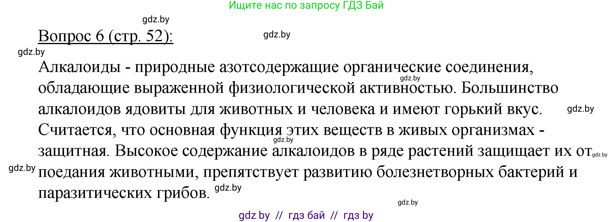 Биология, 11 класс Учебник, авторы: Дашков Максим Леонидович, Песнякевич Александр Георгиевич, Головач Алексей Михайлович, издательство Народная асвета, Минск, 2021, голубого цвета, страница 52, номер 6, Решение