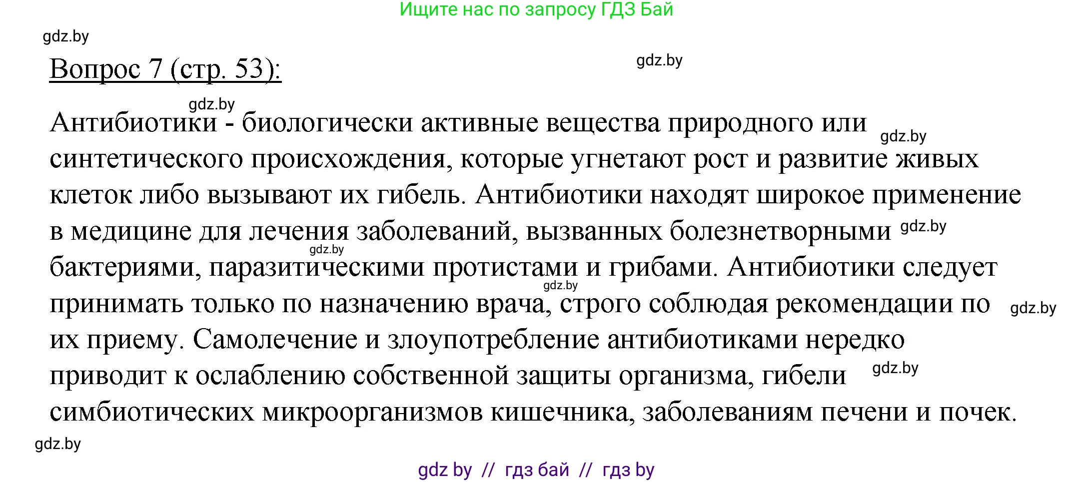 Биология, 11 класс Учебник, авторы: Дашков Максим Леонидович, Песнякевич Александр Георгиевич, Головач Алексей Михайлович, издательство Народная асвета, Минск, 2021, голубого цвета, страница 53, номер 7, Решение