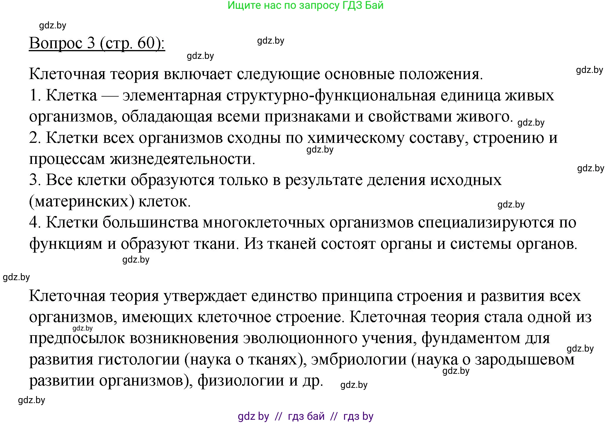 Биология, 11 класс Учебник, авторы: Дашков Максим Леонидович, Песнякевич Александр Георгиевич, Головач Алексей Михайлович, издательство Народная асвета, Минск, 2021, голубого цвета, страница 60, номер 3, Решение