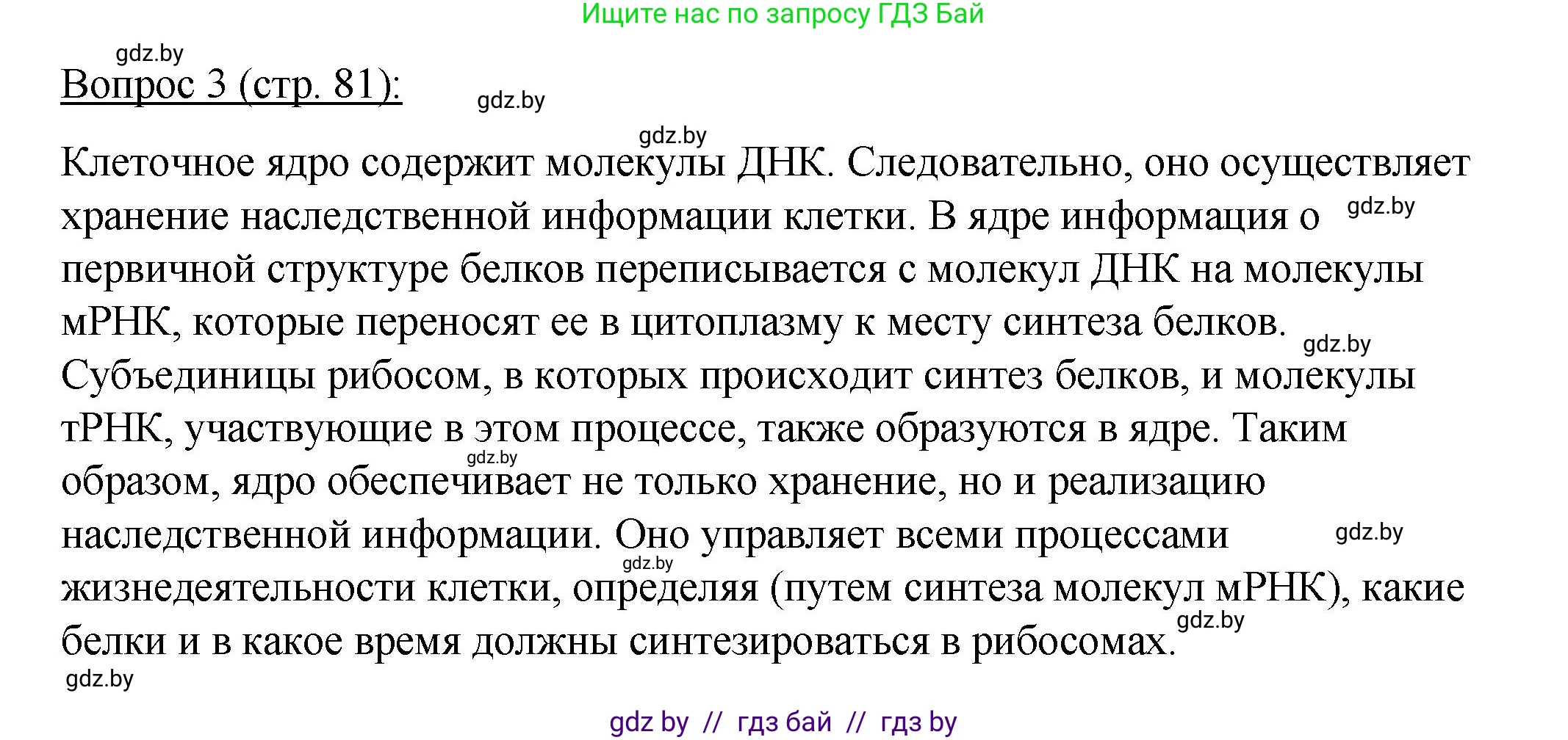 Биология, 11 класс Учебник, авторы: Дашков Максим Леонидович, Песнякевич Александр Георгиевич, Головач Алексей Михайлович, издательство Народная асвета, Минск, 2021, голубого цвета, страница 81, номер 3, Решение