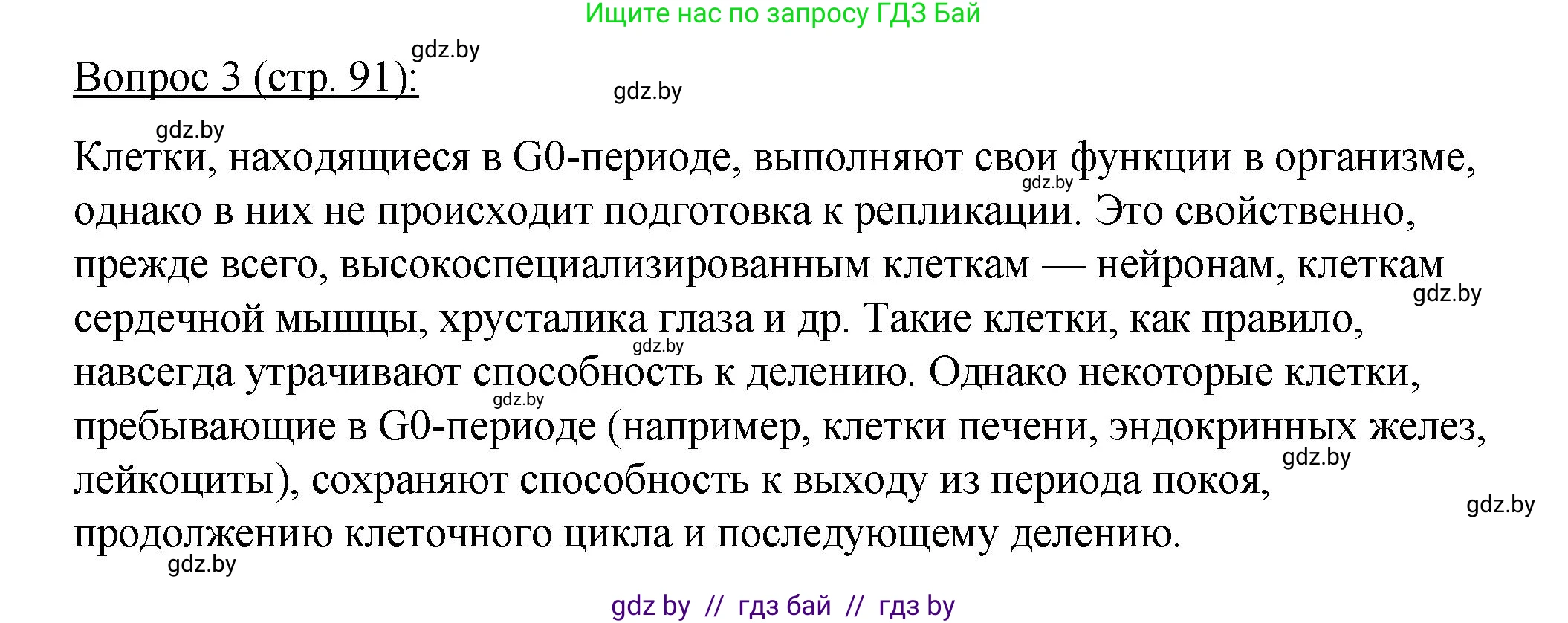 Биология, 11 класс Учебник, авторы: Дашков Максим Леонидович, Песнякевич Александр Георгиевич, Головач Алексей Михайлович, издательство Народная асвета, Минск, 2021, голубого цвета, страница 91, номер 3, Решение