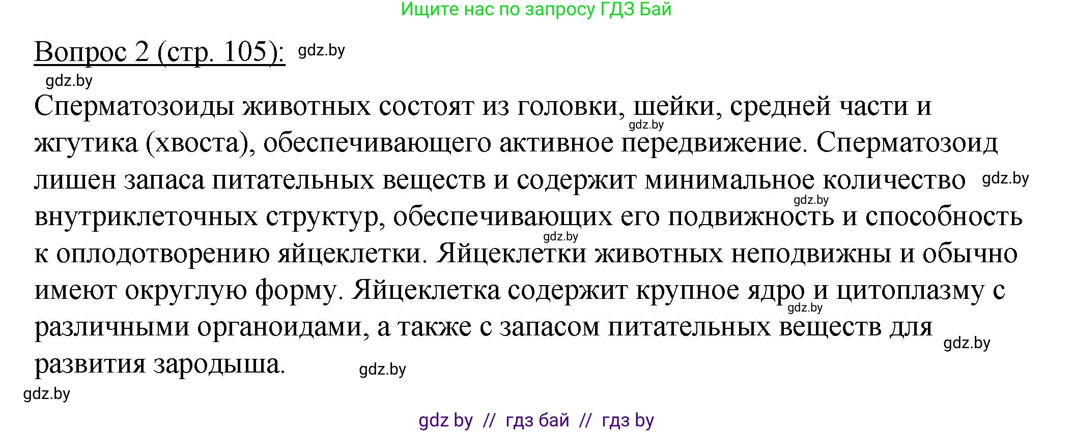 Биология, 11 класс Учебник, авторы: Дашков Максим Леонидович, Песнякевич Александр Георгиевич, Головач Алексей Михайлович, издательство Народная асвета, Минск, 2021, голубого цвета, страница 105, номер 2, Решение