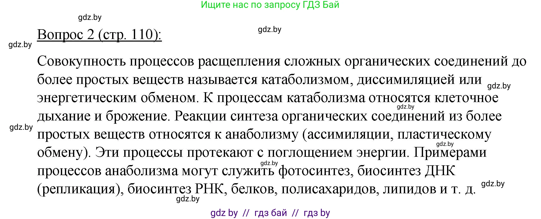 Биология, 11 класс Учебник, авторы: Дашков Максим Леонидович, Песнякевич Александр Георгиевич, Головач Алексей Михайлович, издательство Народная асвета, Минск, 2021, голубого цвета, страница 110, номер 2, Решение