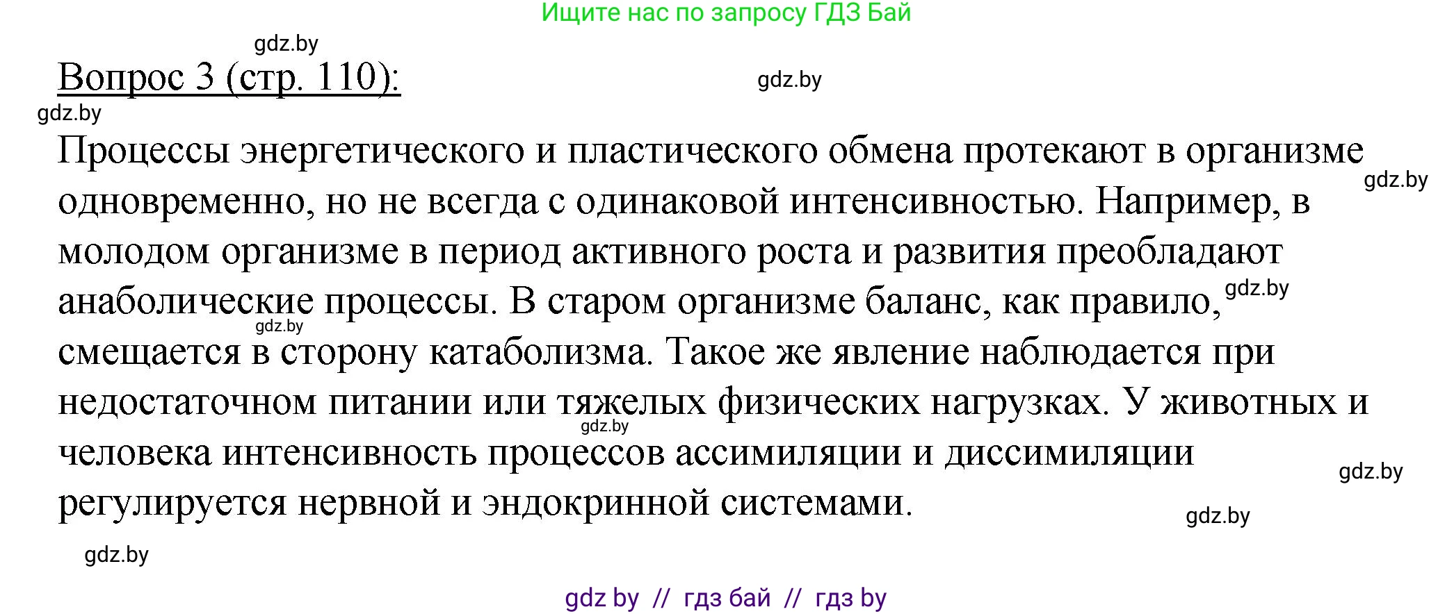Биология, 11 класс Учебник, авторы: Дашков Максим Леонидович, Песнякевич Александр Георгиевич, Головач Алексей Михайлович, издательство Народная асвета, Минск, 2021, голубого цвета, страница 110, номер 3, Решение