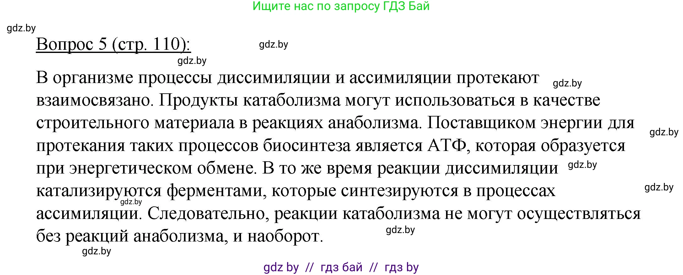 Биология, 11 класс Учебник, авторы: Дашков Максим Леонидович, Песнякевич Александр Георгиевич, Головач Алексей Михайлович, издательство Народная асвета, Минск, 2021, голубого цвета, страница 110, номер 5, Решение