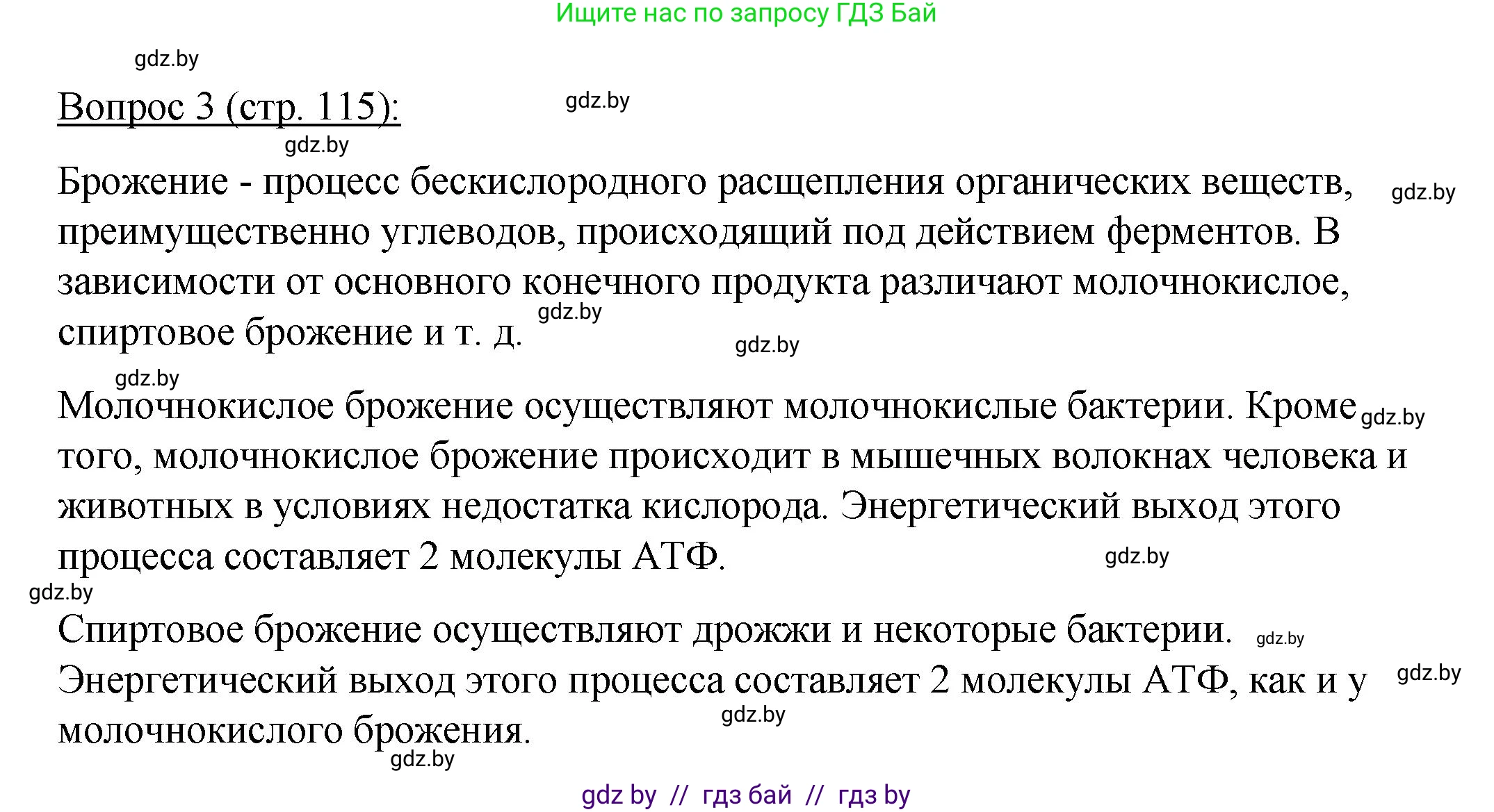 Биология, 11 класс Учебник, авторы: Дашков Максим Леонидович, Песнякевич Александр Георгиевич, Головач Алексей Михайлович, издательство Народная асвета, Минск, 2021, голубого цвета, страница 115, номер 3, Решение
