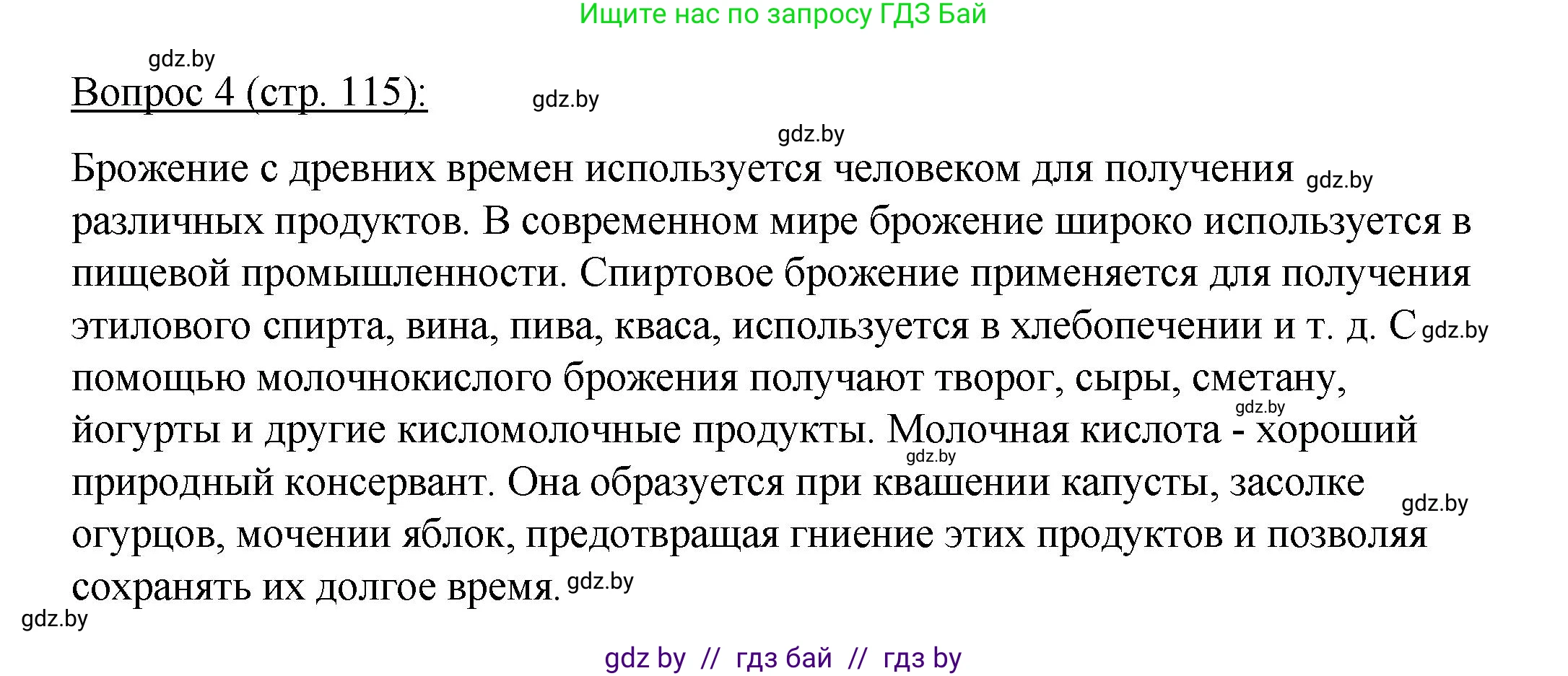 Биология, 11 класс Учебник, авторы: Дашков Максим Леонидович, Песнякевич Александр Георгиевич, Головач Алексей Михайлович, издательство Народная асвета, Минск, 2021, голубого цвета, страница 115, номер 4, Решение