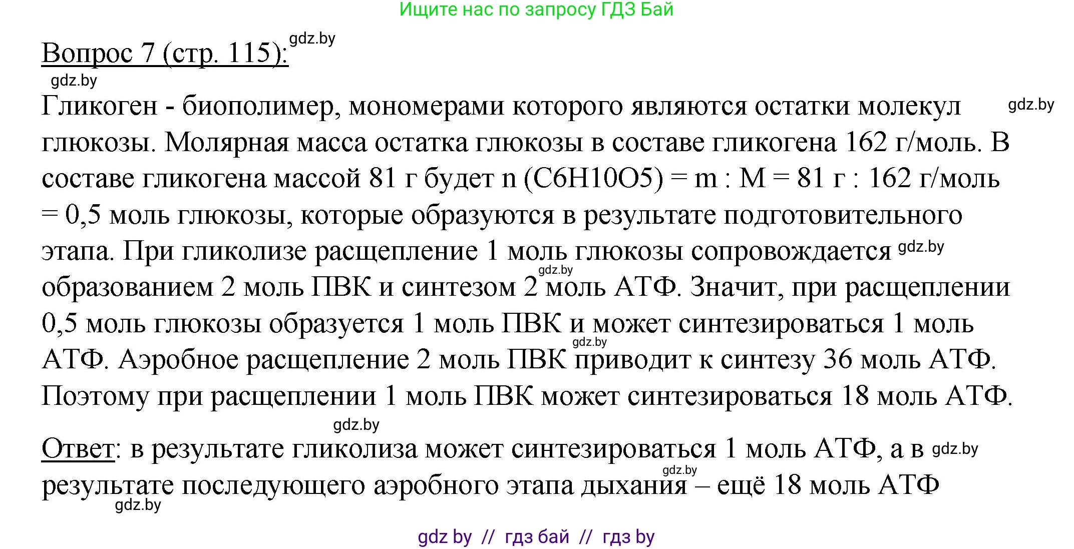 Биология, 11 класс Учебник, авторы: Дашков Максим Леонидович, Песнякевич Александр Георгиевич, Головач Алексей Михайлович, издательство Народная асвета, Минск, 2021, голубого цвета, страница 115, номер 7, Решение